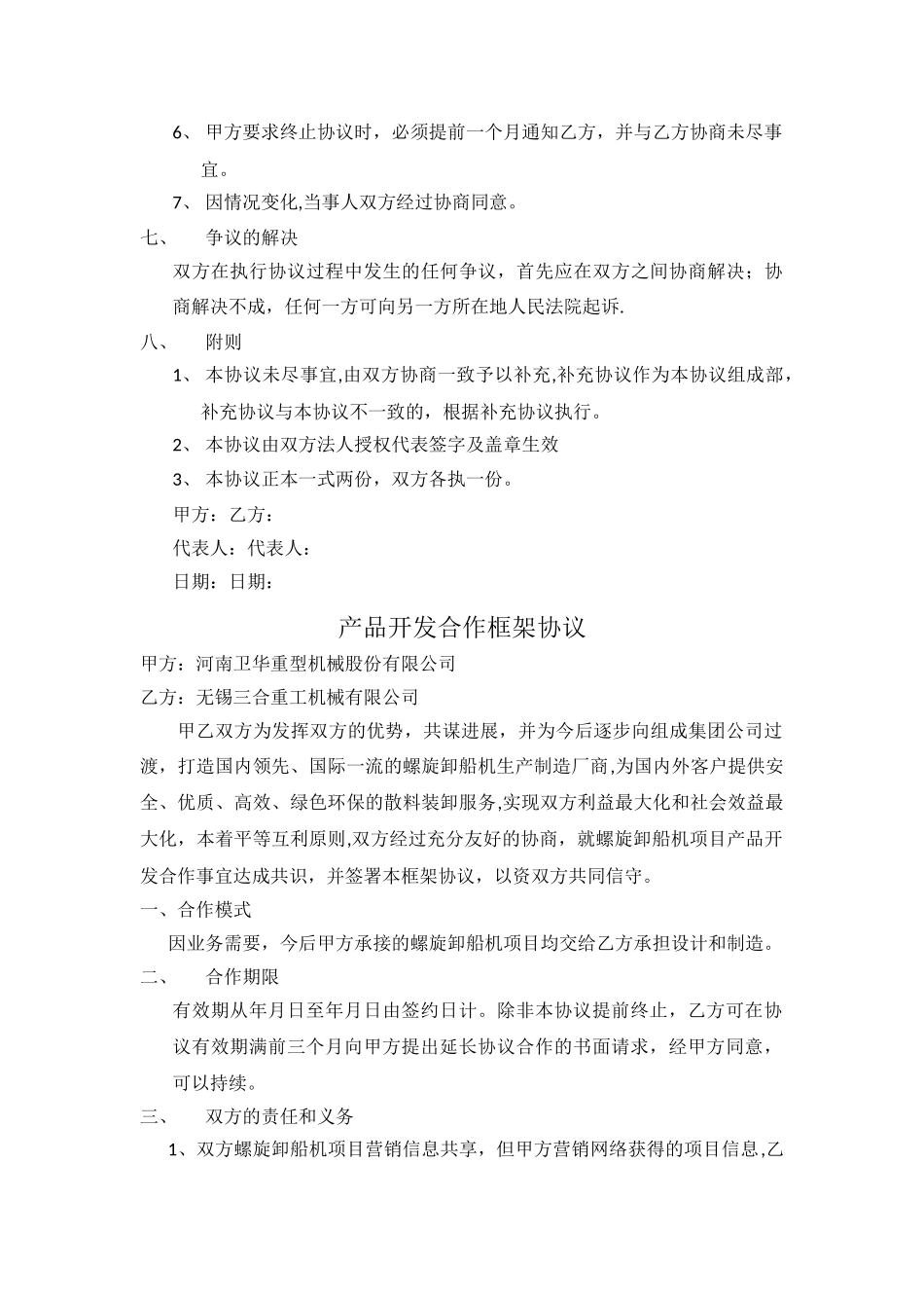 技术合作协议_第3页