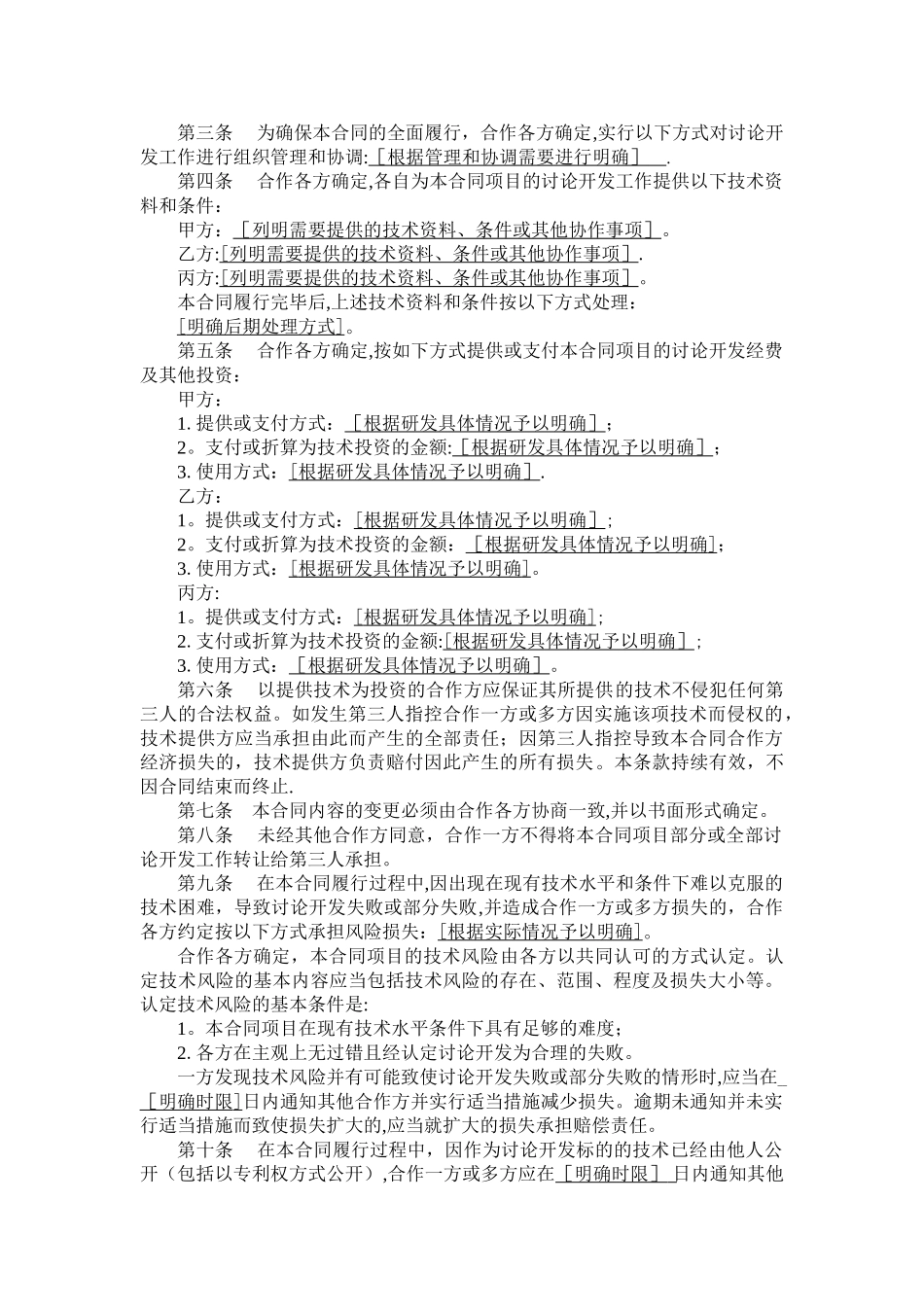 技术合作开发合同_第2页