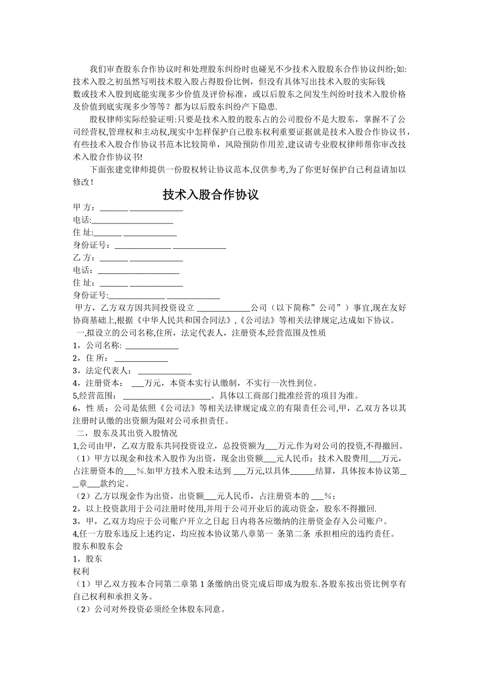 技术入股合作协议(2024)_第1页