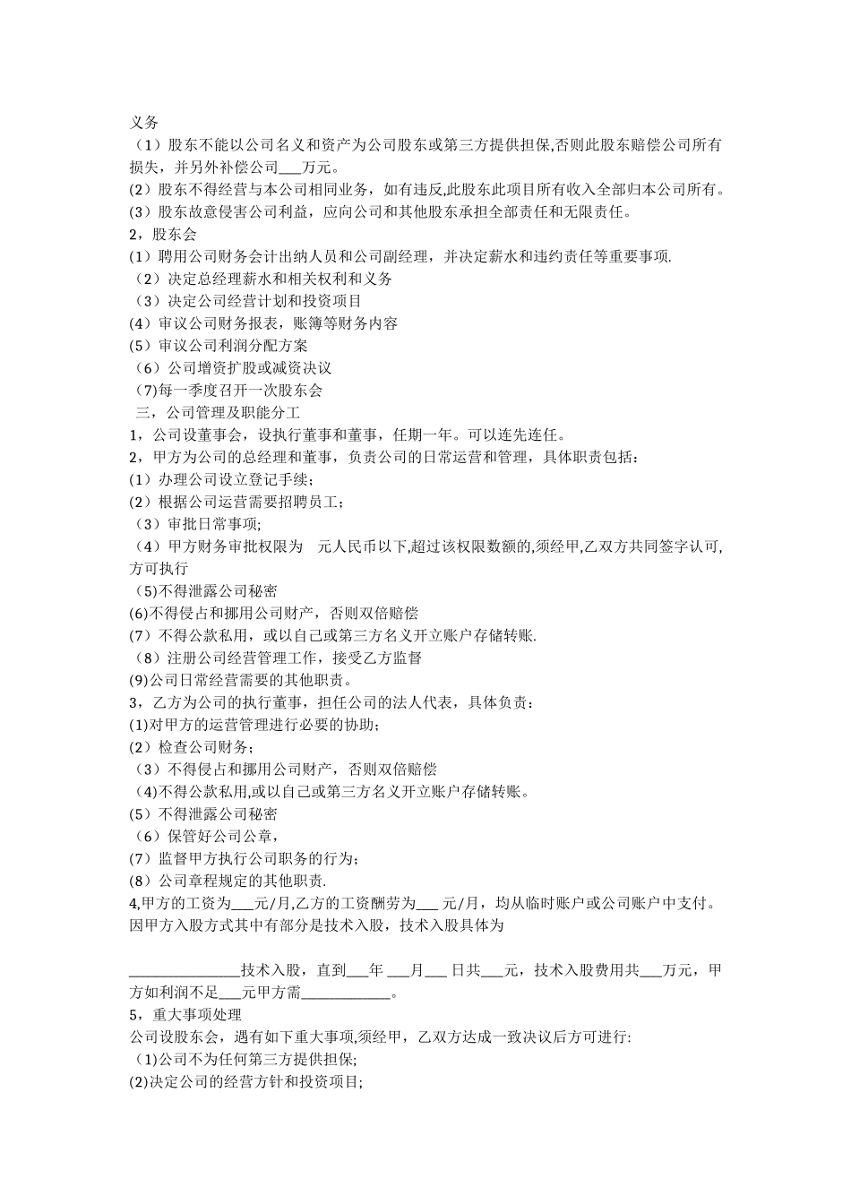 技术入股合作协议(2024)_第2页