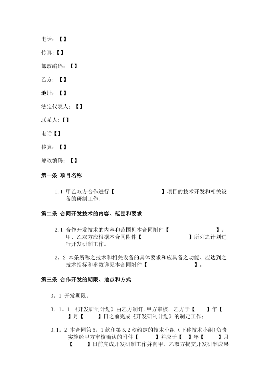 技术合作开发合同模板_第2页