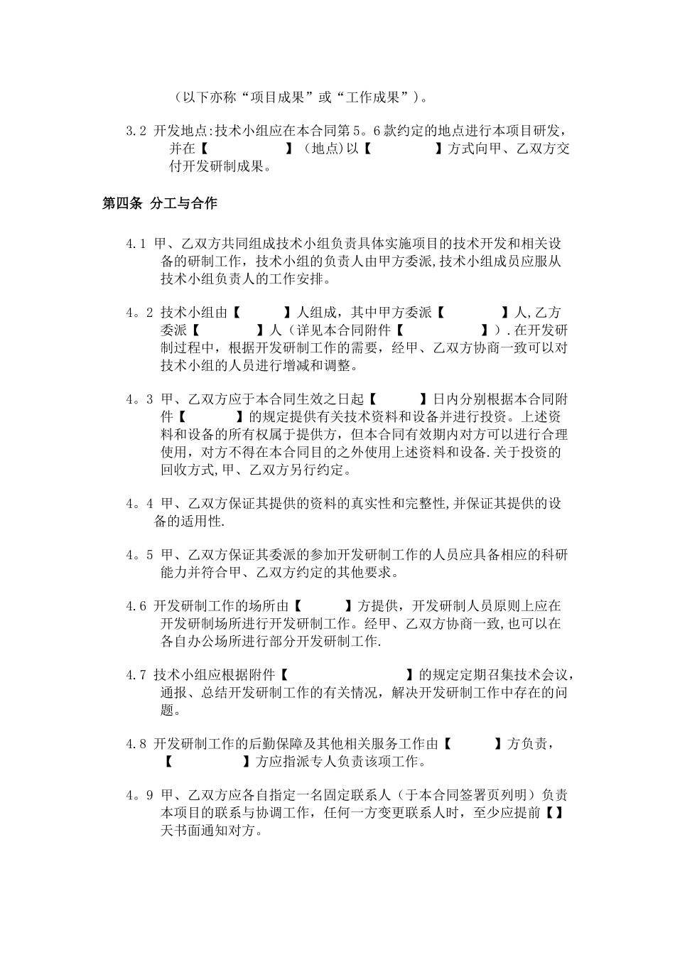 技术合作开发合同模板_第3页
