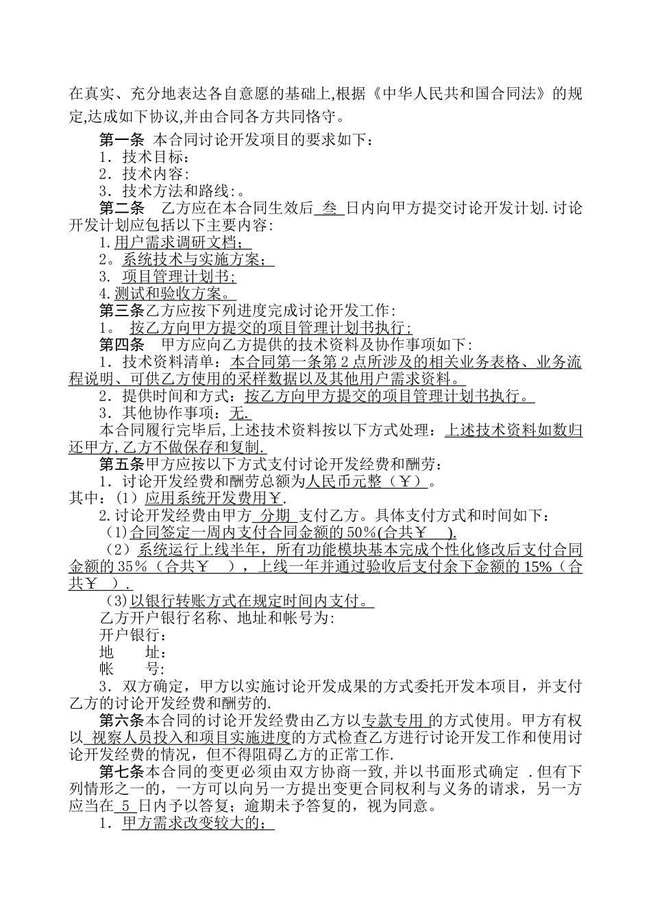 技术合作开发协议_第2页