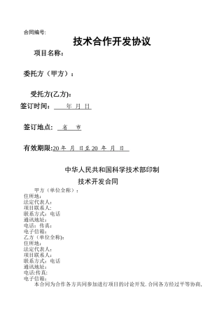 技术合作开发协议