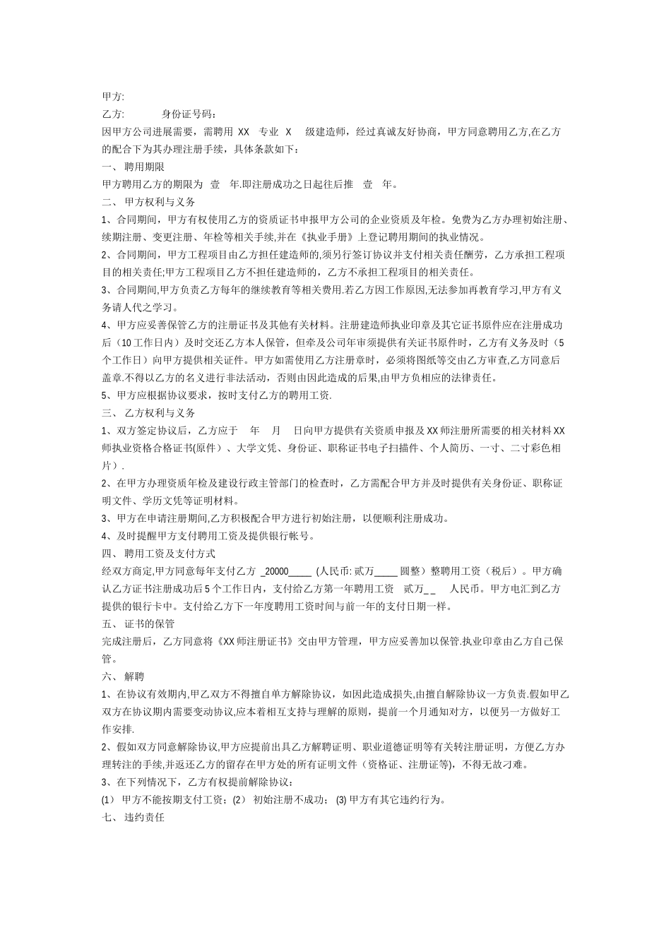 技术合作协议范本_第2页