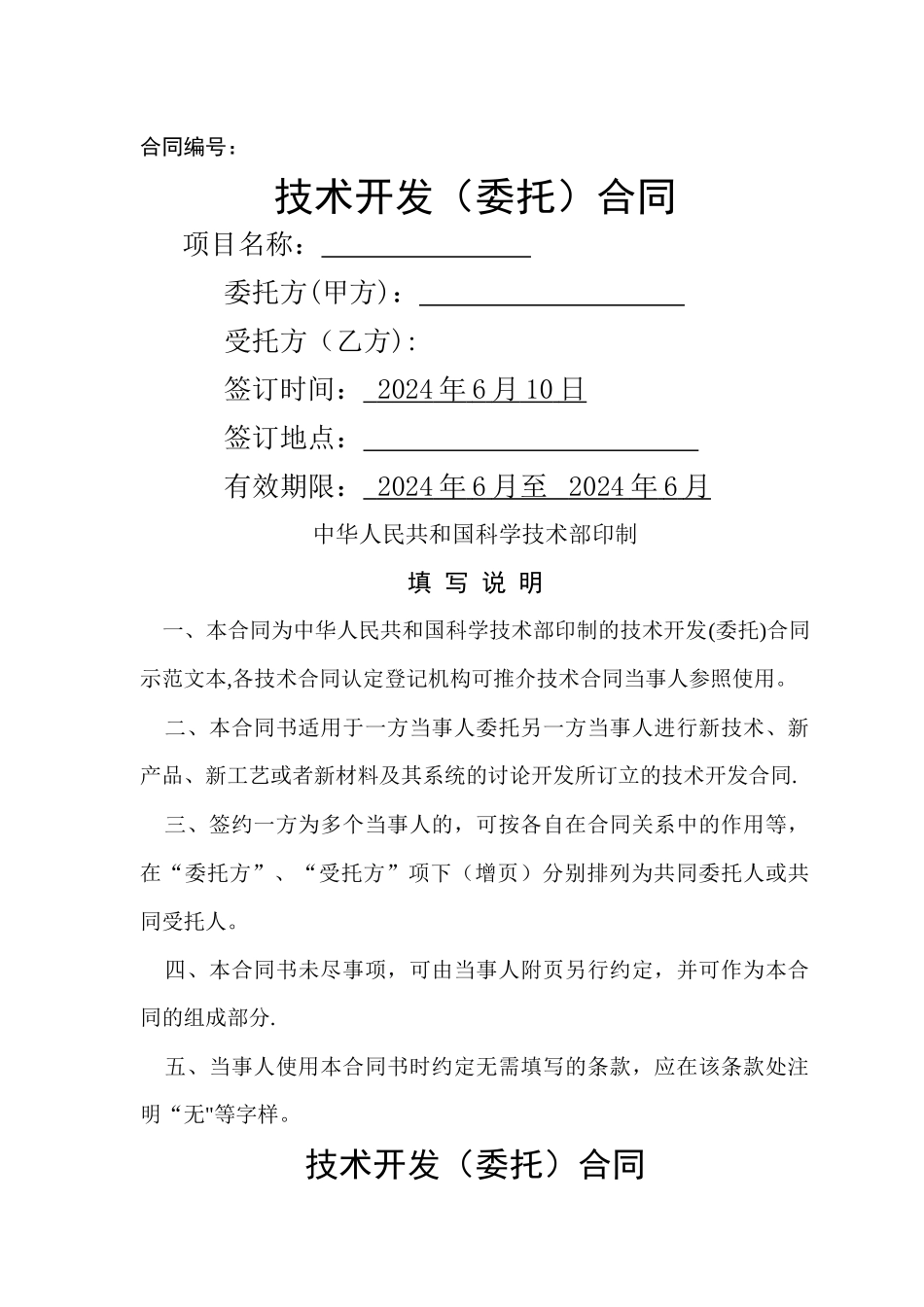 技术合同样本_第1页