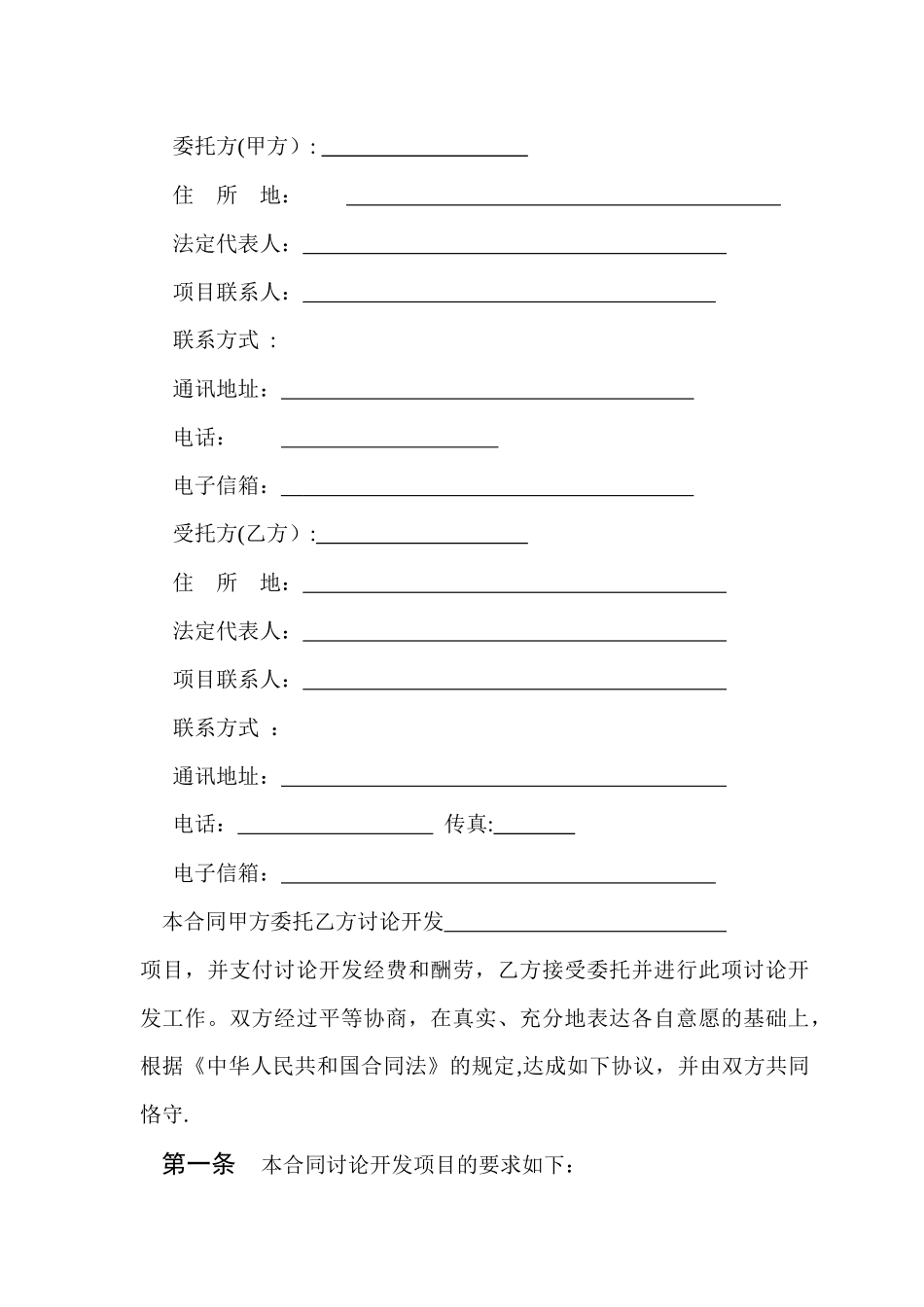 技术合同样本_第2页