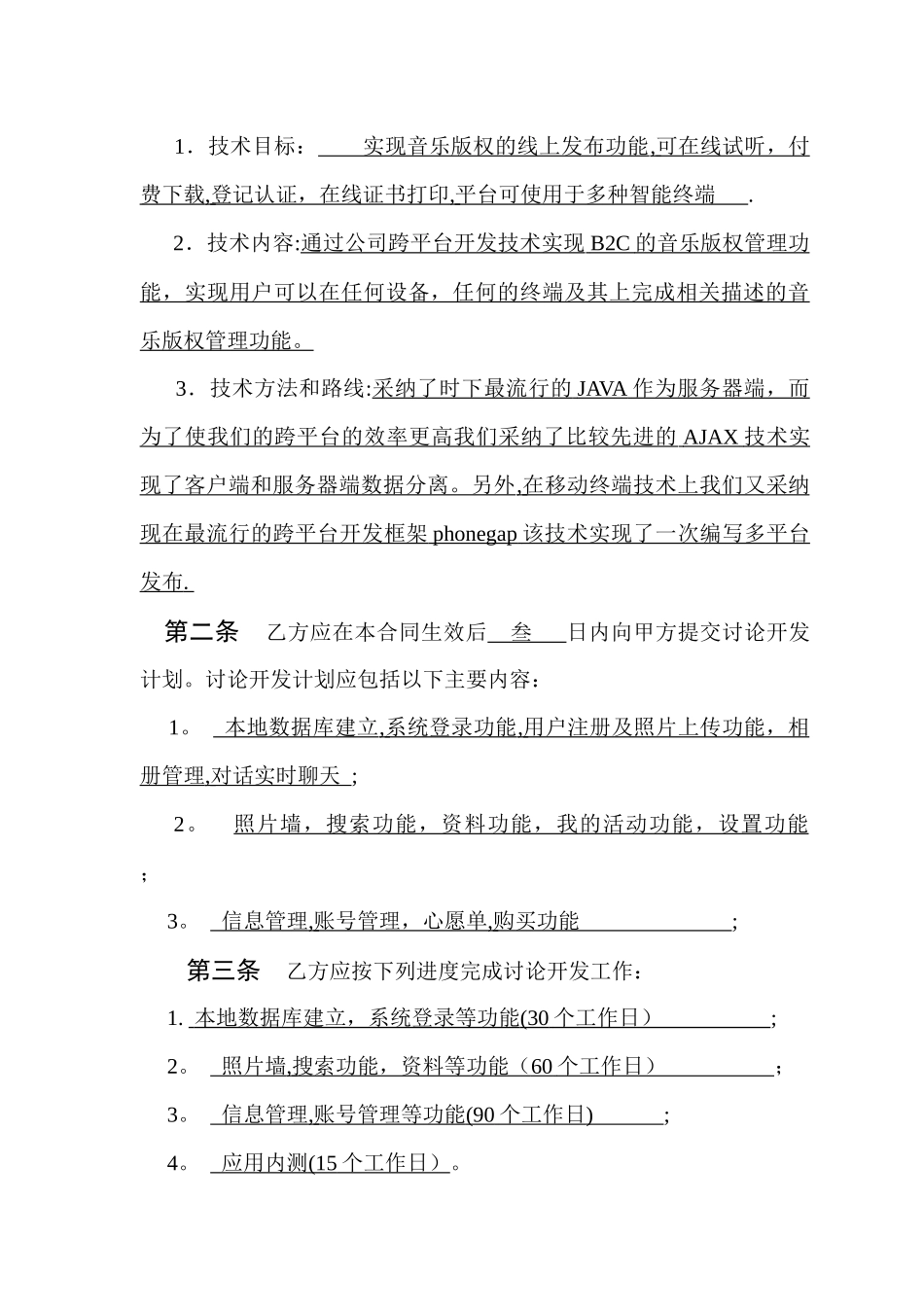 技术合同样本_第3页