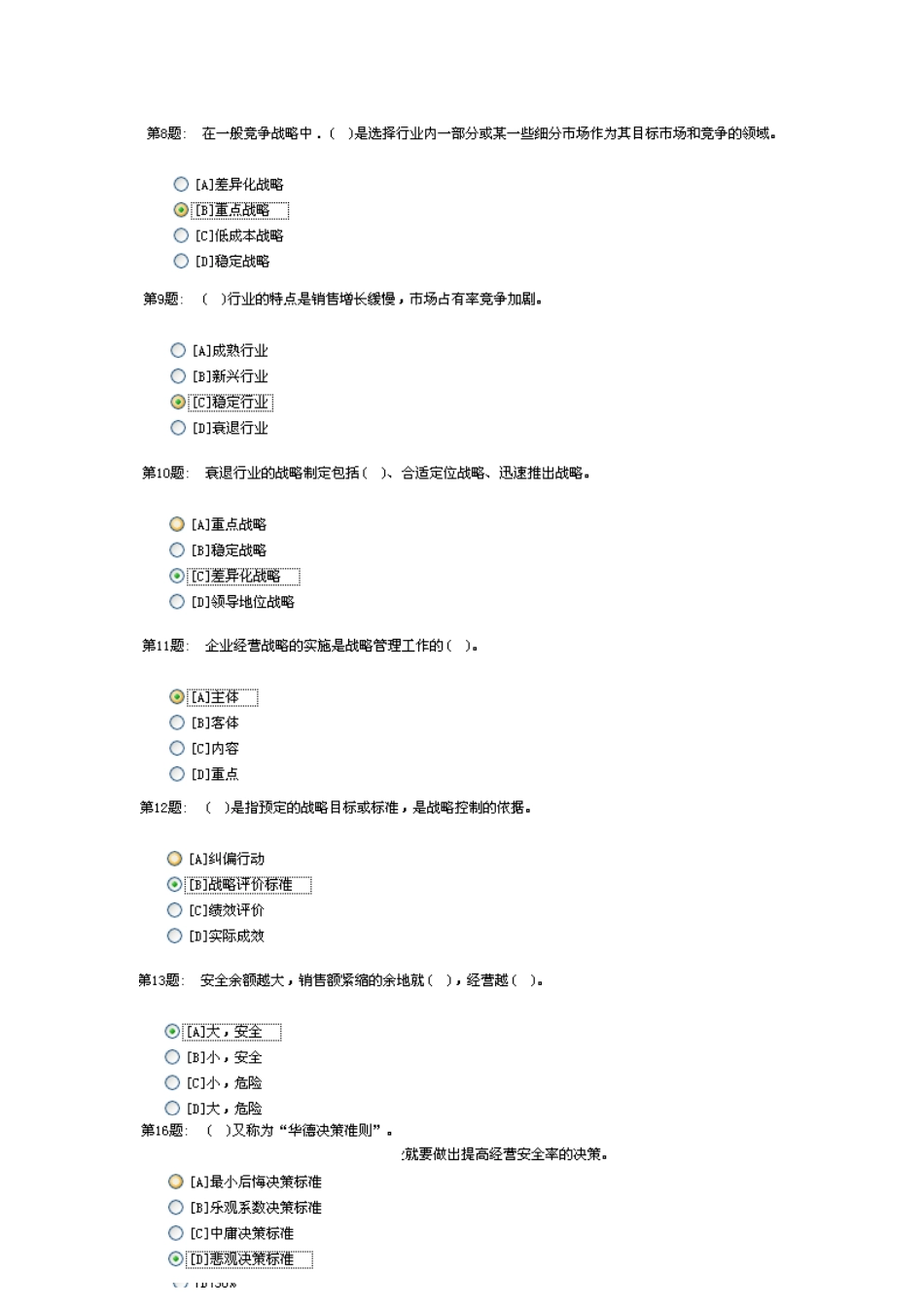 2025年电大职业技能实训管理学基础工商管理_第2页