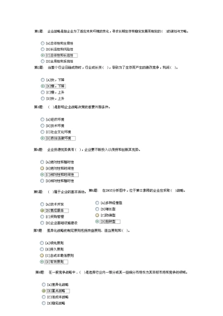 2025年电大职业技能实训管理学基础工商管理