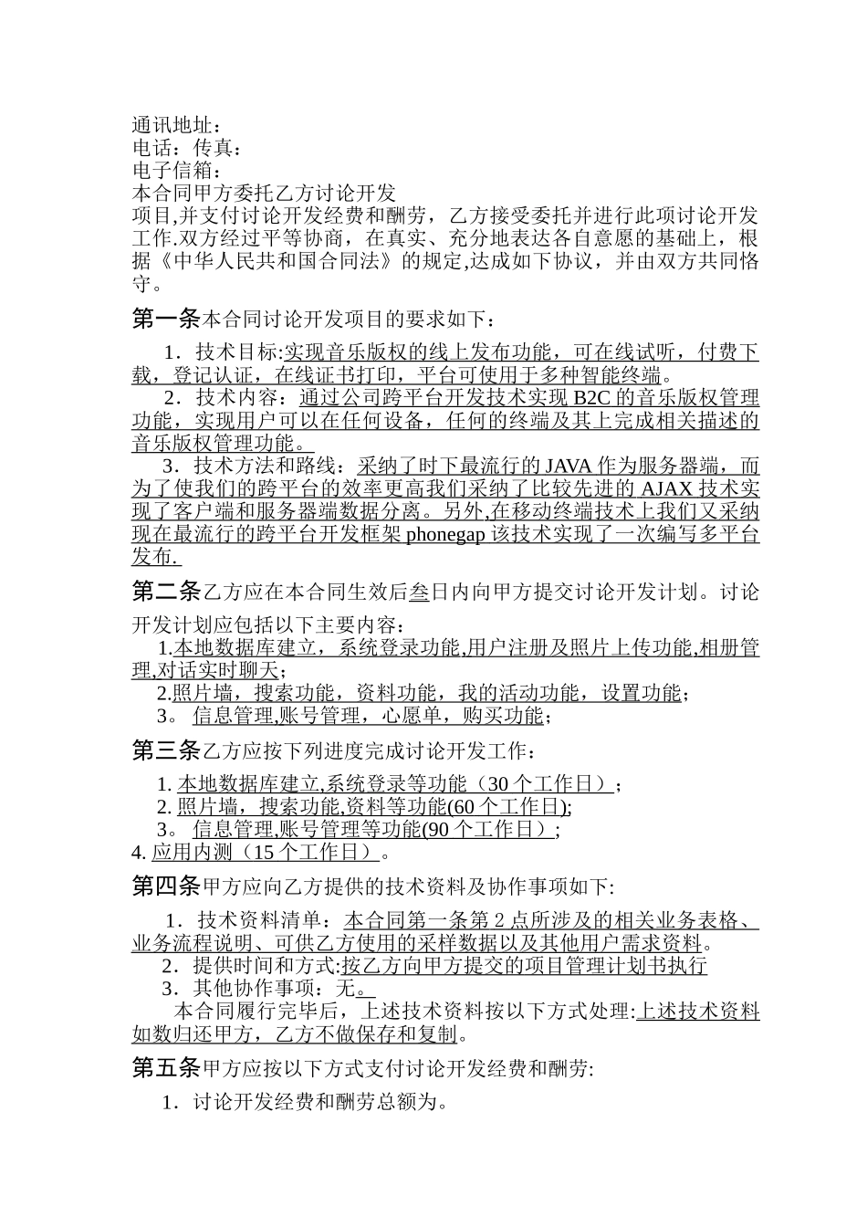 技术合同样本_第2页