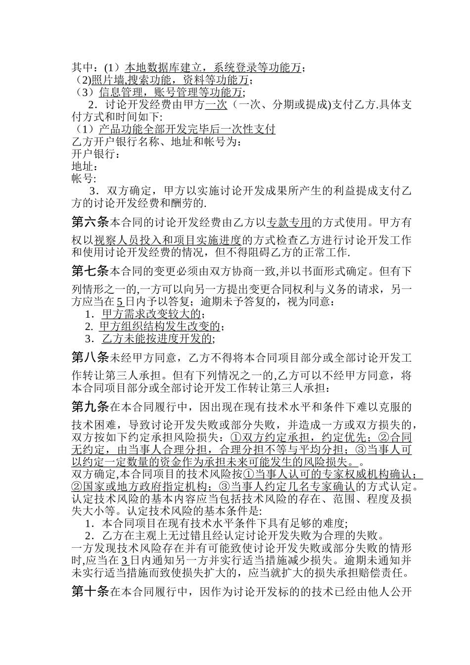 技术合同样本_第3页