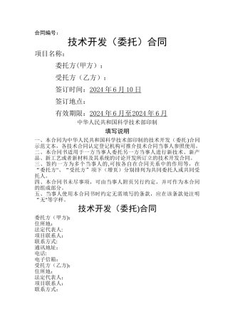 技术合同样本