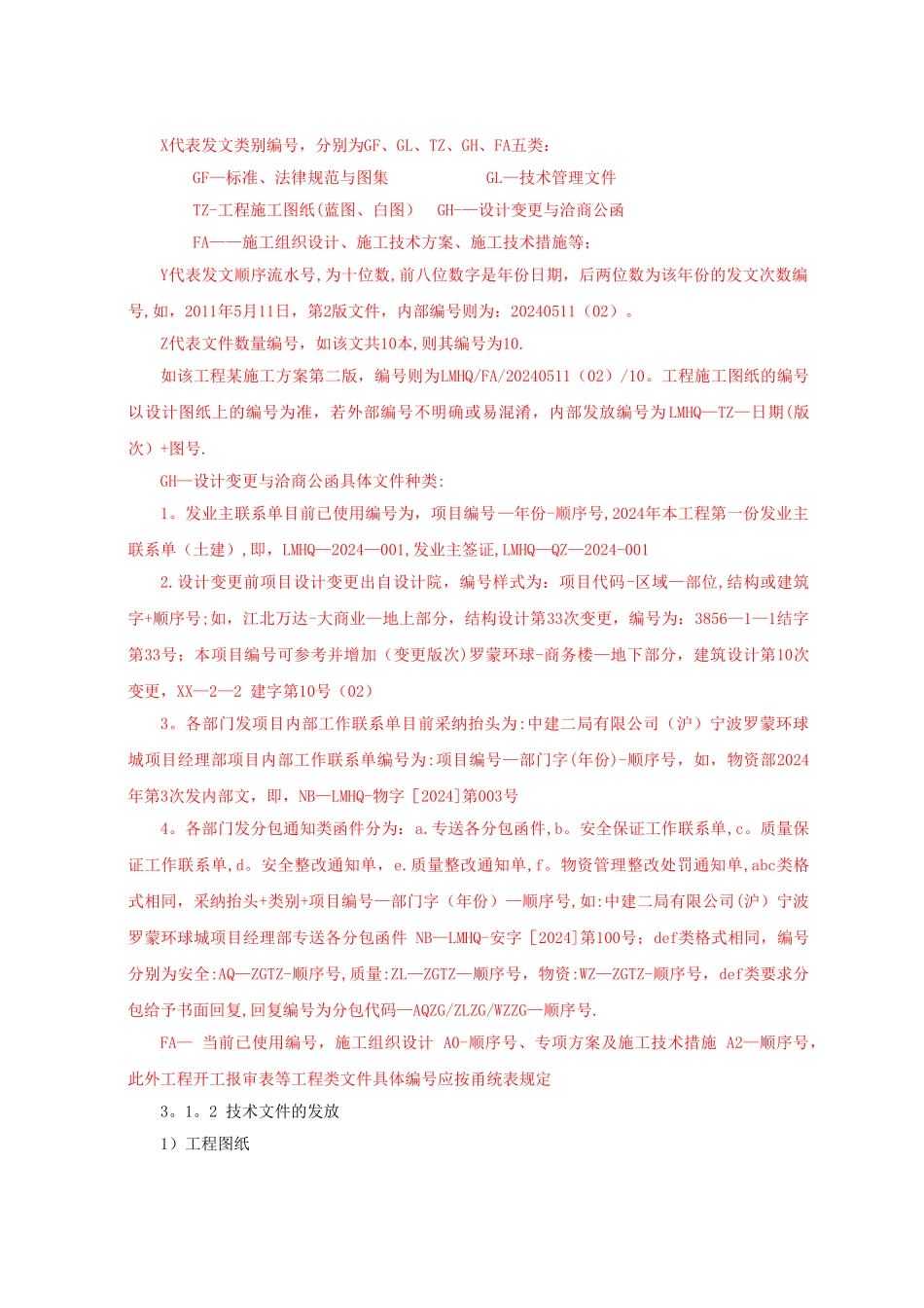 技术和设计协调管理方案_第2页