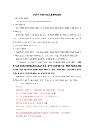 技术和设计协调管理方案