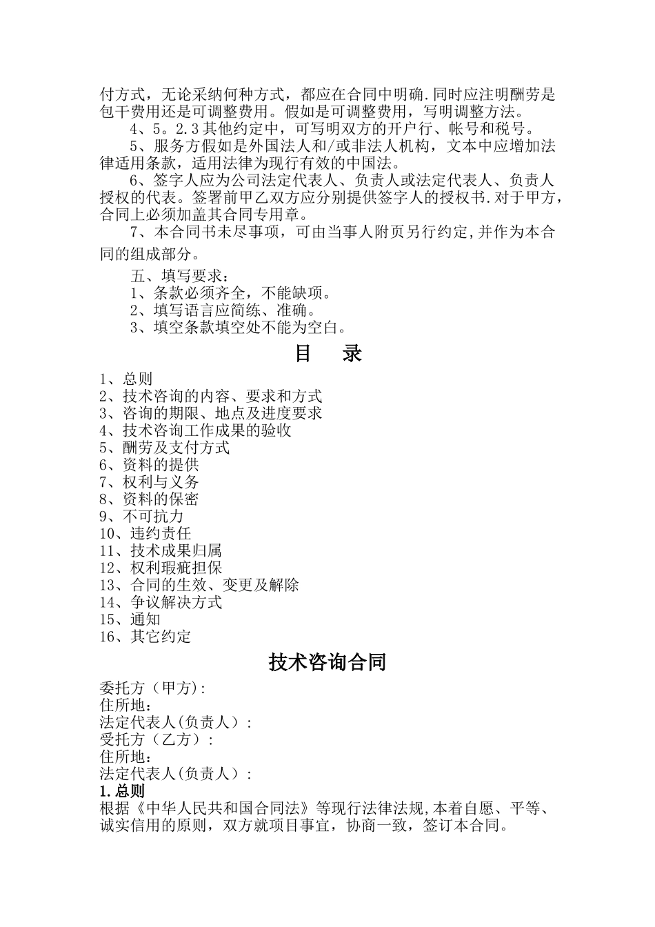 技术咨询合同_第2页