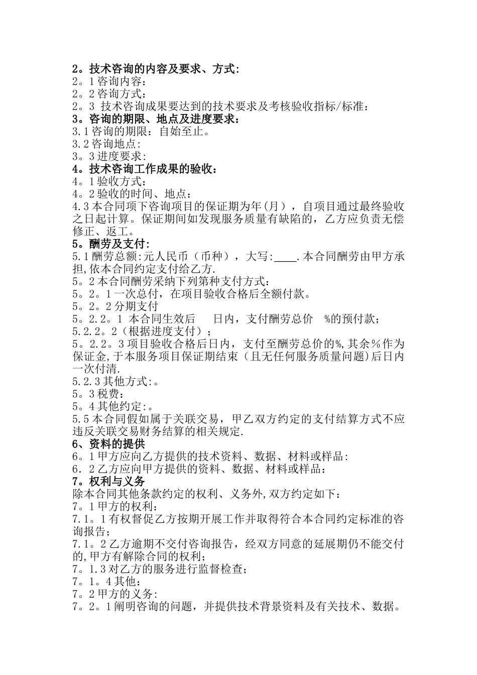 技术咨询合同_第3页