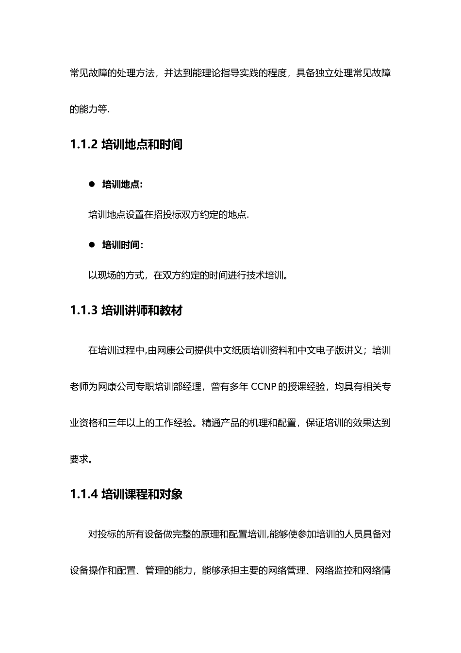 技术培训方案_第2页