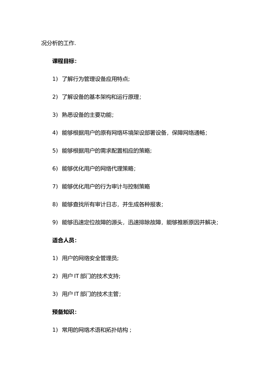 技术培训方案_第3页