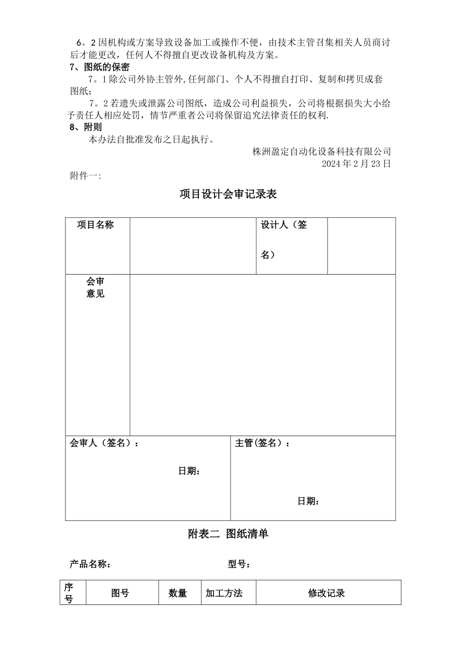 技术图纸管理办法_第2页