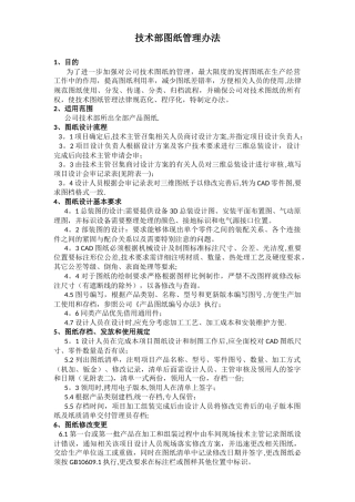 技术图纸管理办法