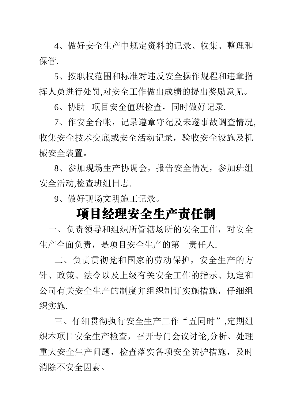 技术员岗位责任制_第2页
