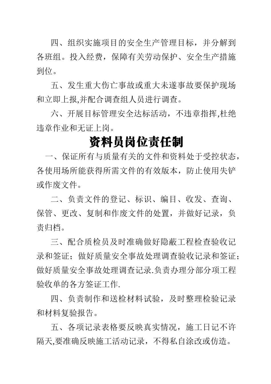 技术员岗位责任制_第3页