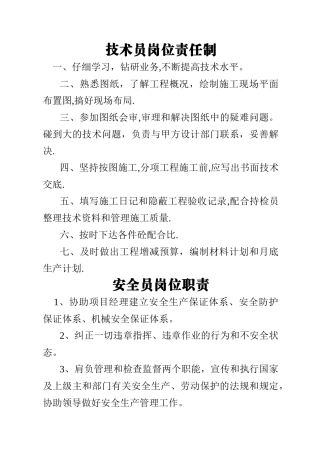 技术员岗位责任制