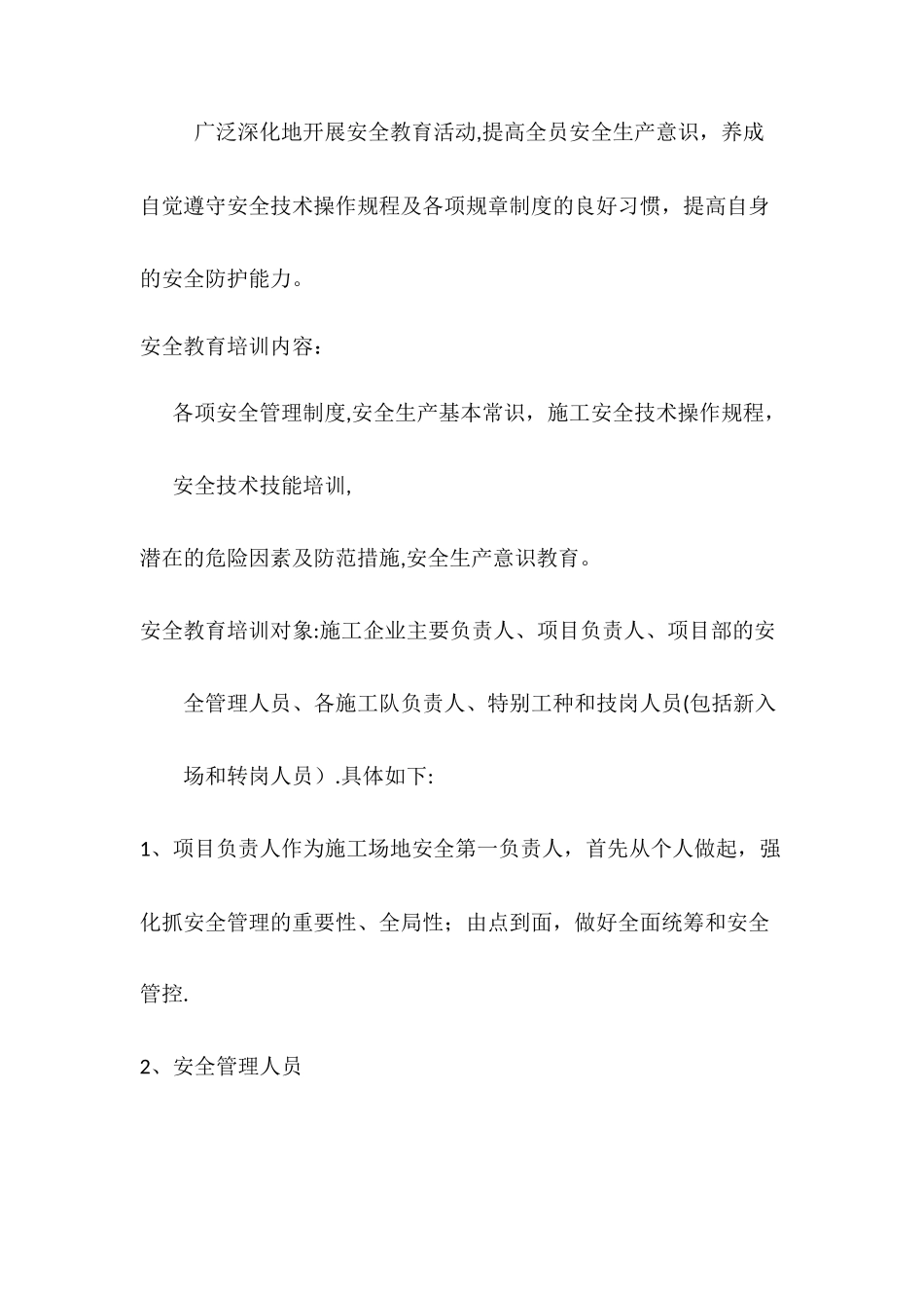 技术培训服务方案_第2页