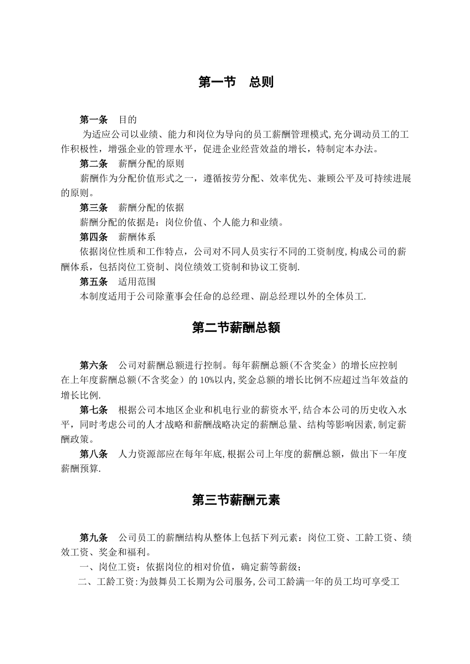 技术岗位薪酬制度_第1页