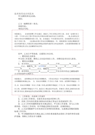 技术岗劳动合同