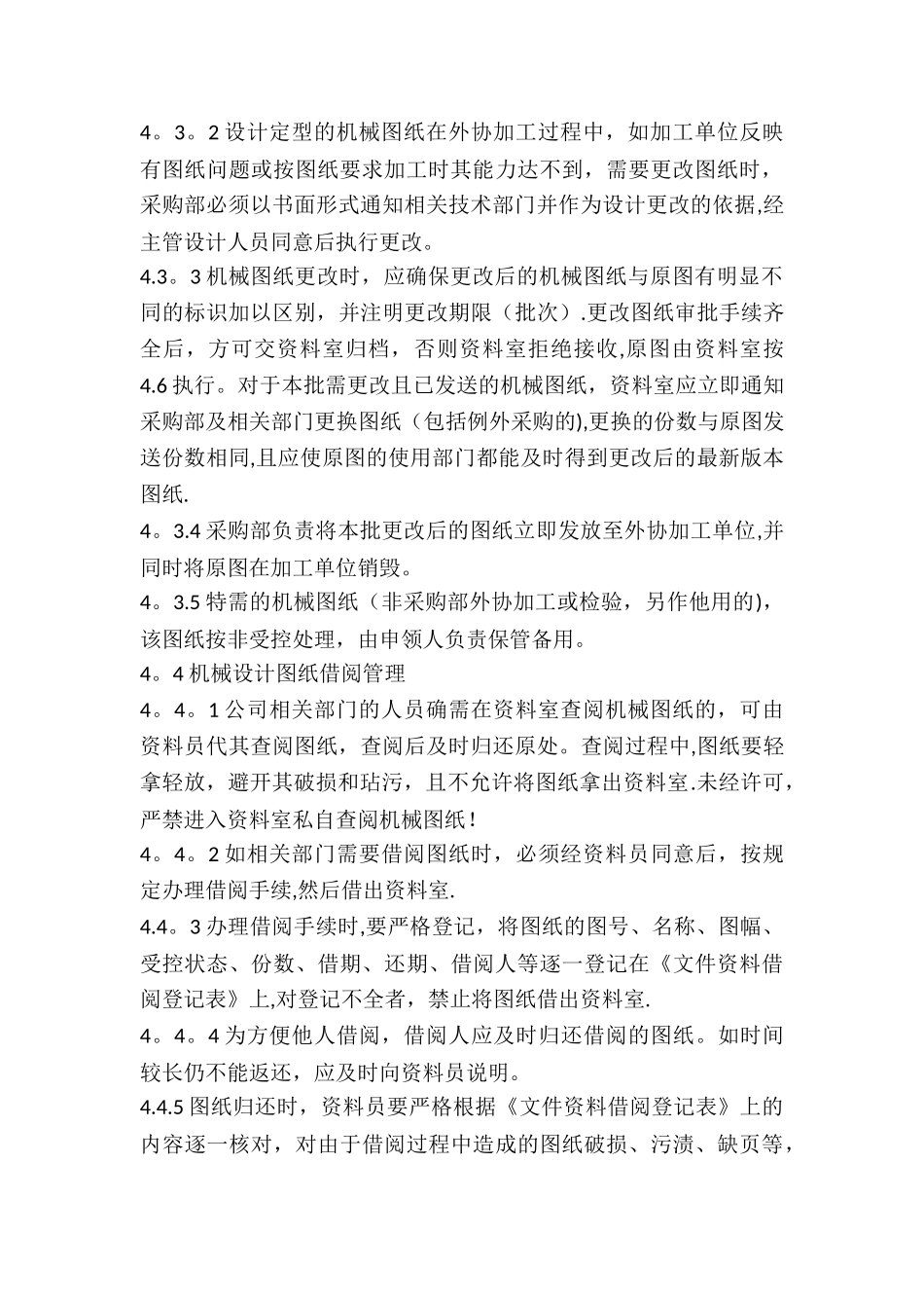 技术图纸管理办法_第3页