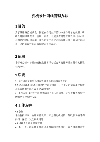技术图纸管理办法
