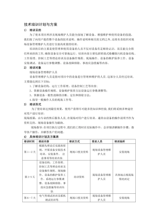 技术培训计划与方案