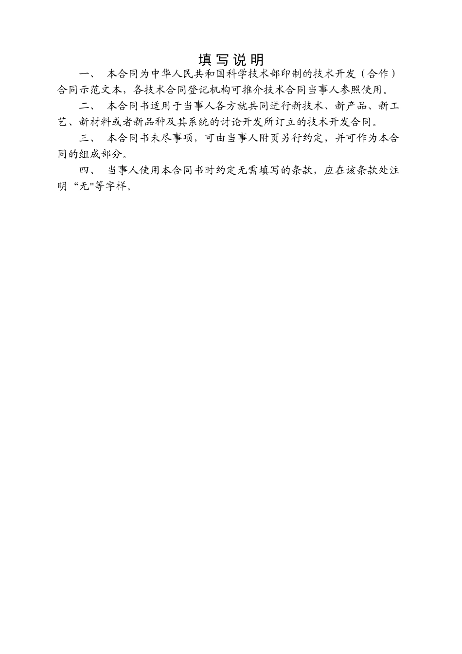 技术开发(合作)合同_第2页