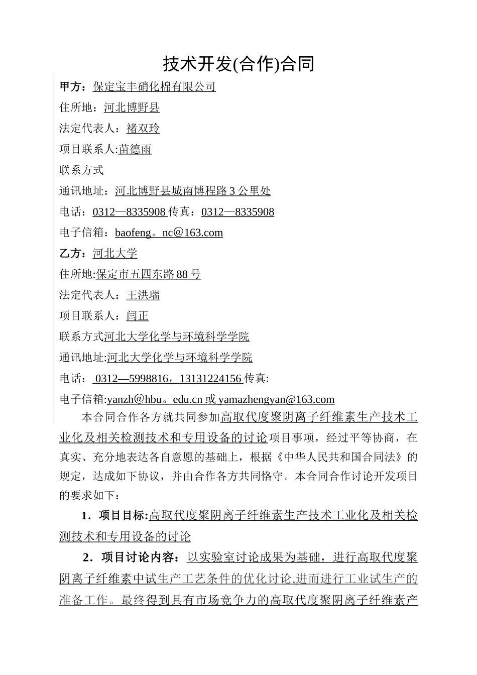 技术开发(合作)合同_第3页