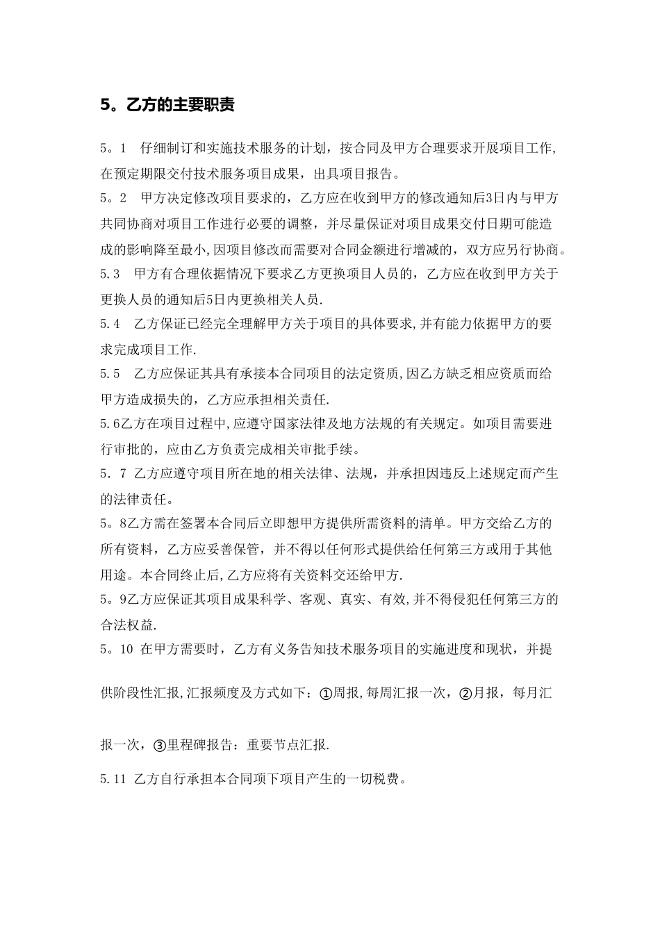 技术外包合同示例_第3页