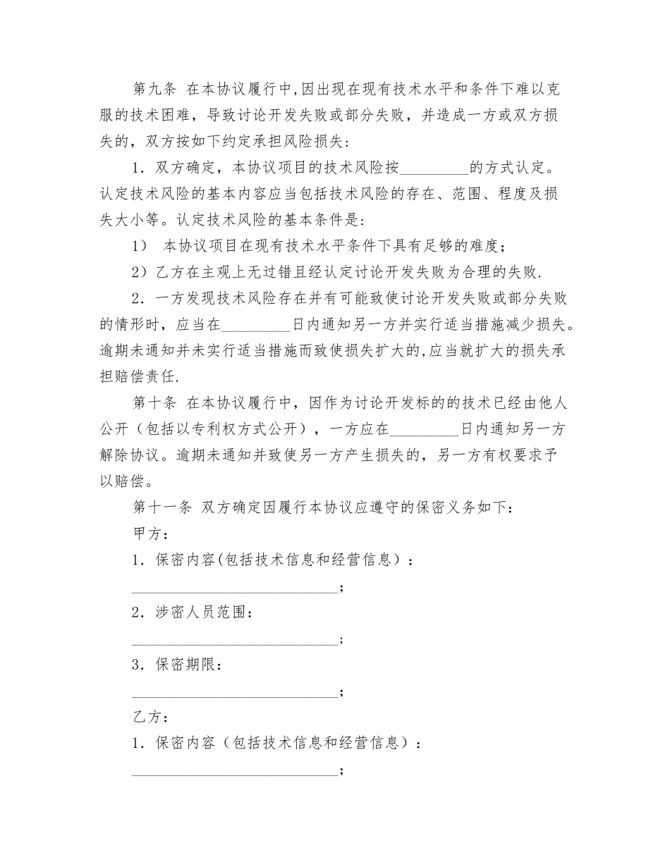 技术开发协议范本_第3页