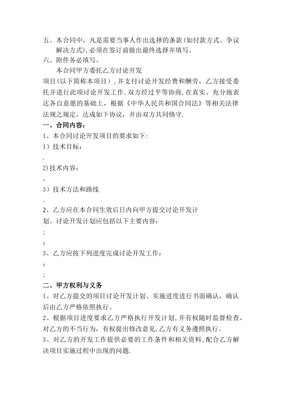 技术开发合同(委托方)_第2页