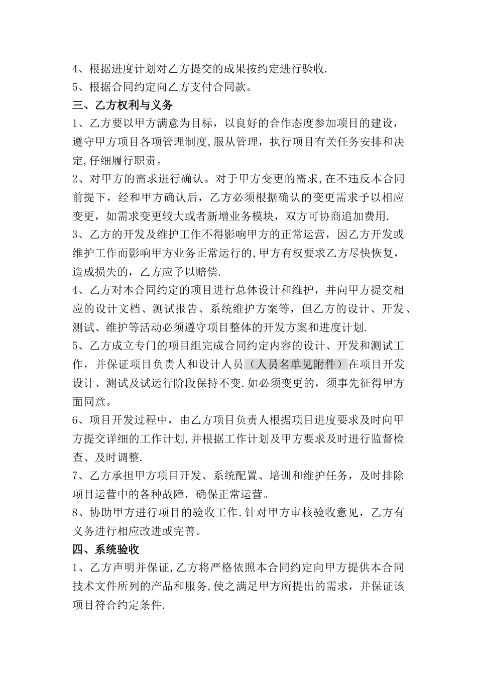 技术开发合同(委托方)_第3页