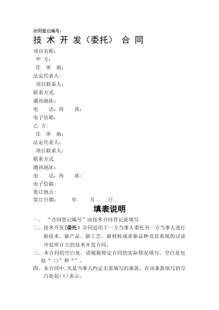 技术开发合同(委托方)