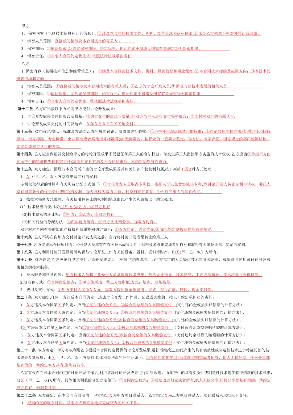 技术开发-委托-合同范本_第3页