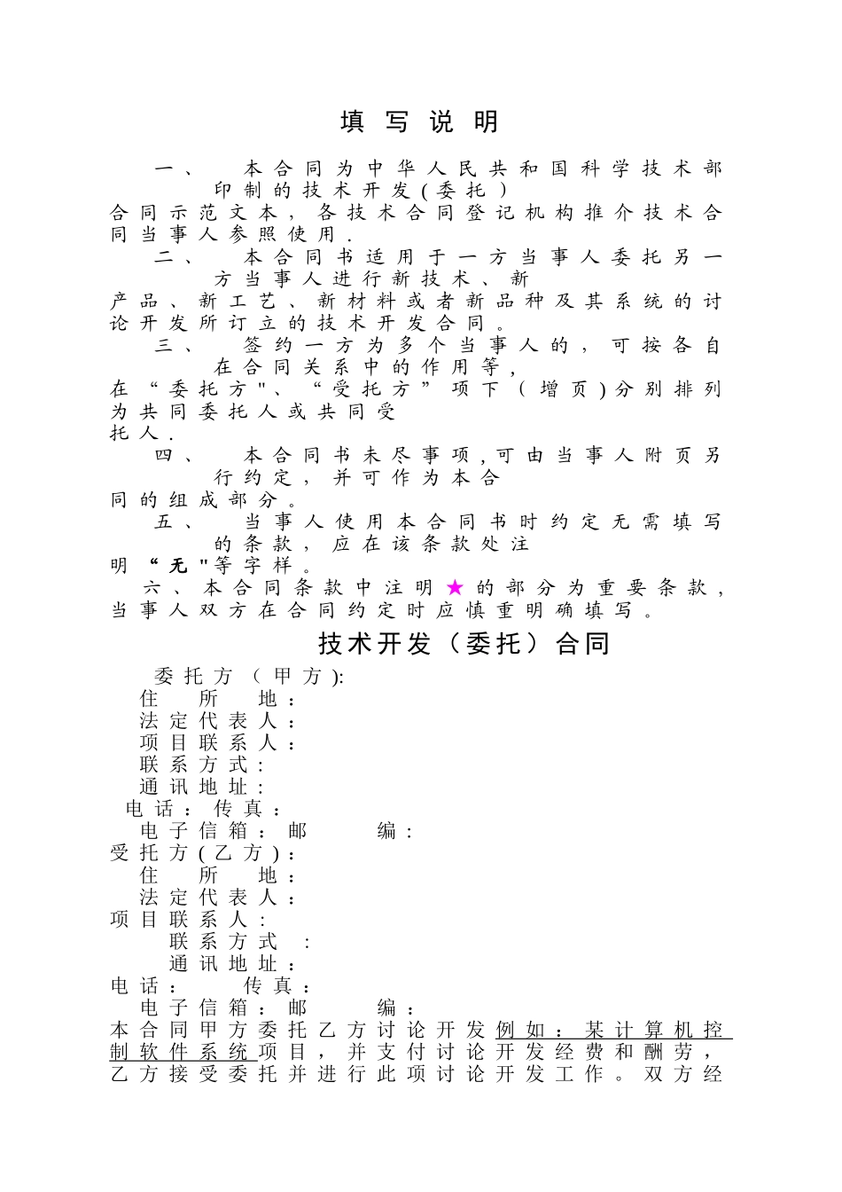 技术开发合同样本_第2页