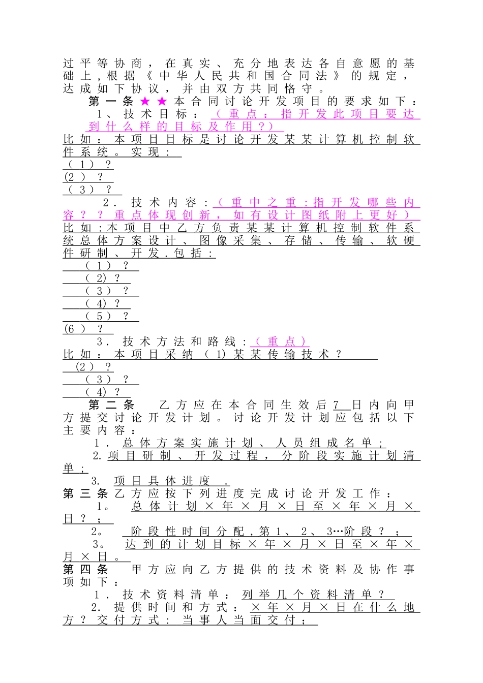 技术开发合同样本_第3页
