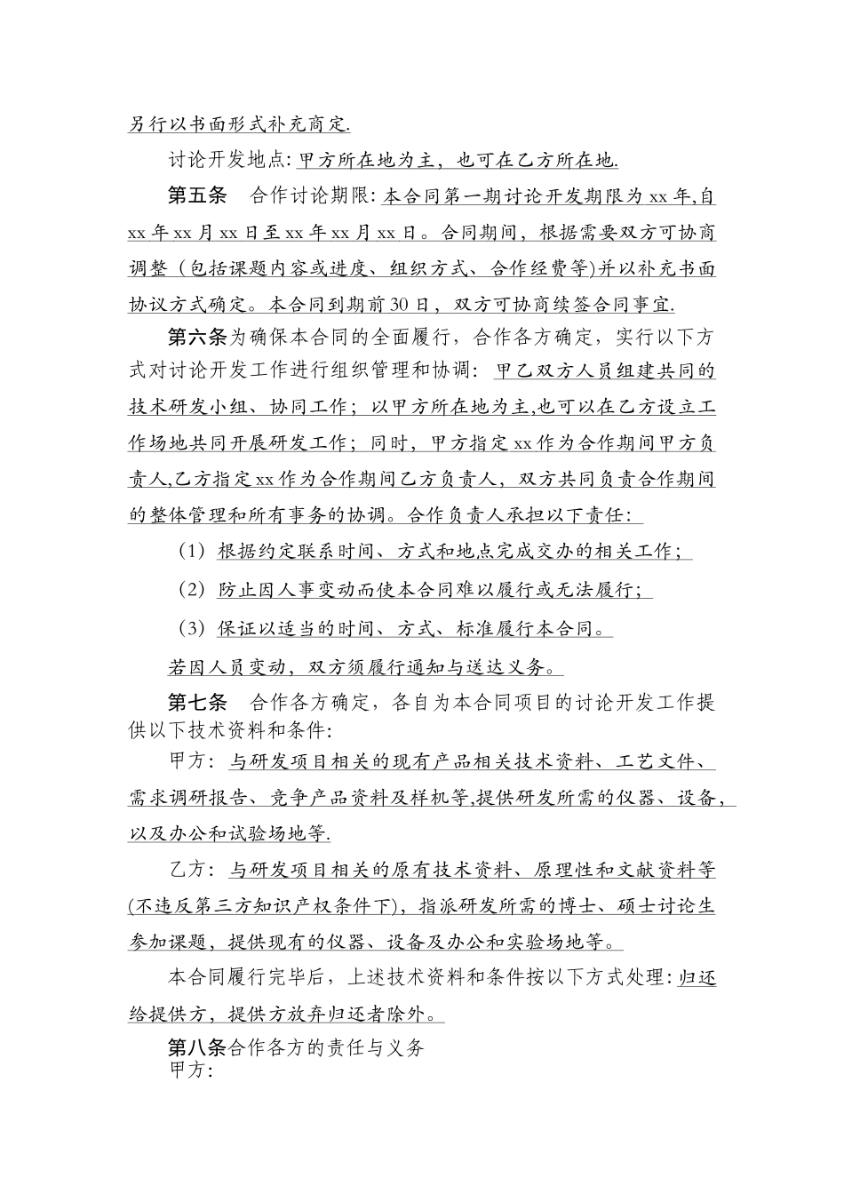 技术开发合同_第3页