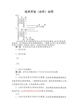 技术开发合同