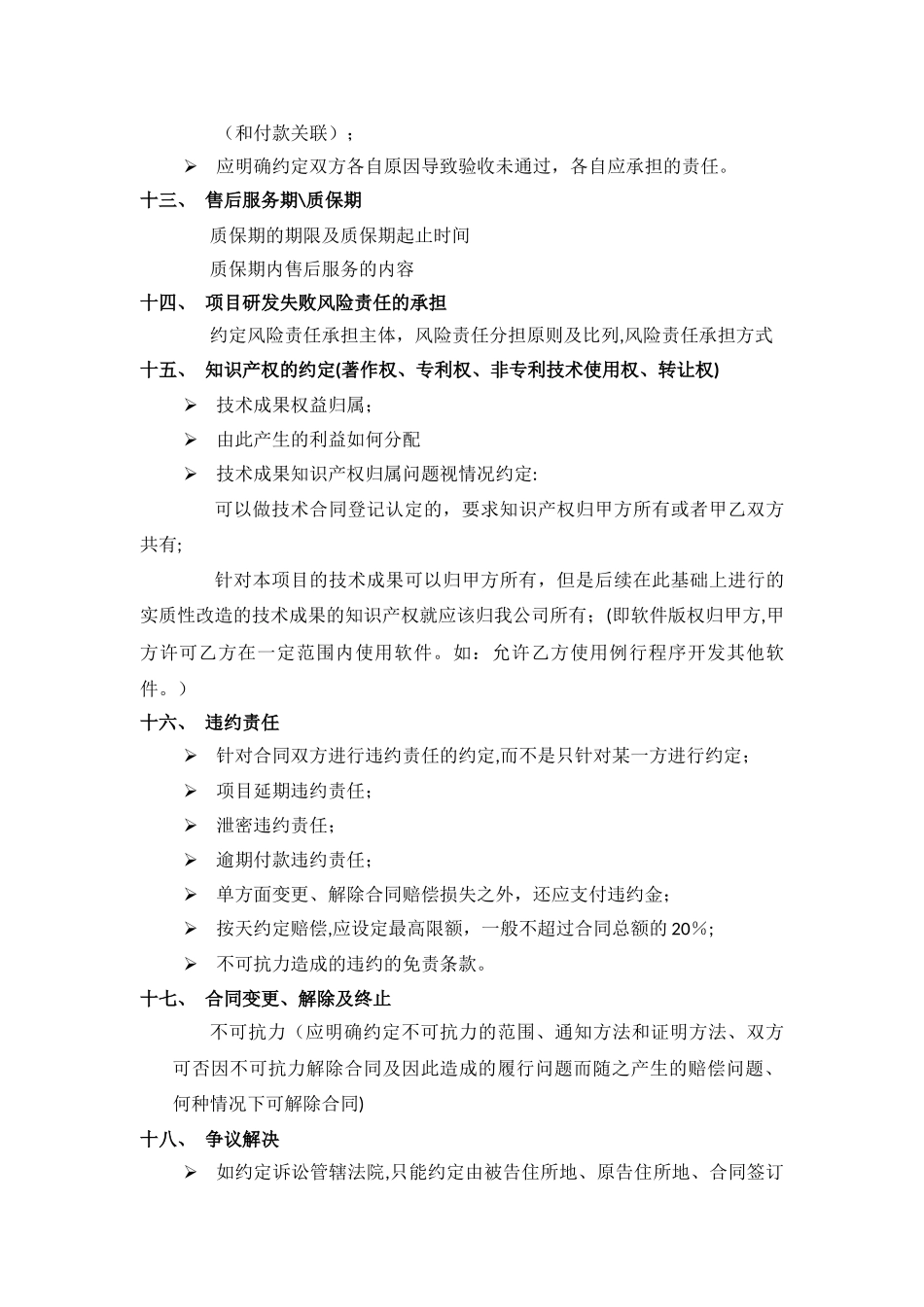技术开发合同拟定及审核要点_第3页