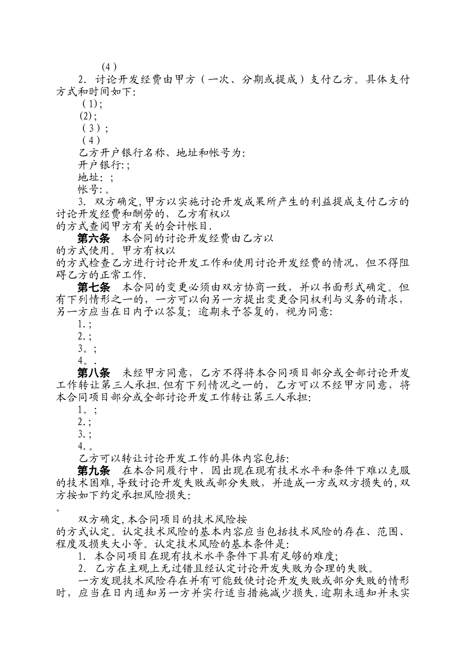 技术开发合同范本_第3页