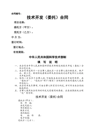 技术开发合同范本