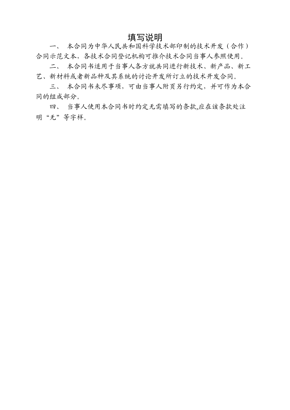 技术开发合作合同范本_第2页